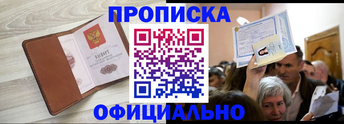 прописка в Зеленодольске